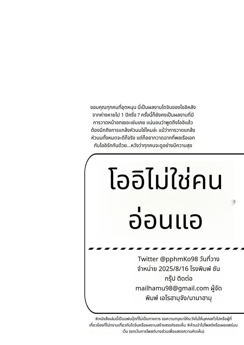 หีของฉันน่ะไม่อ่อนแอหรอกนะ